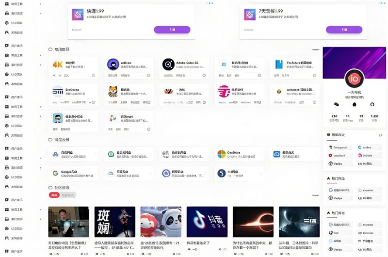 WordPress开心导航站 一站式网址 资源与资讯垂直行业主题模板-冒泡网