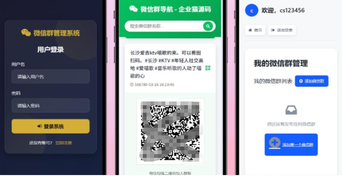 更新版微信群导航系统源码2.0 微信自动拉群软件 全开源 带后台 精准获客神器-冒泡网