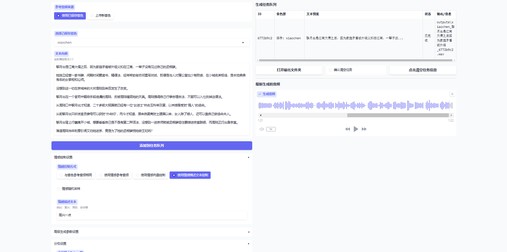 最新版Ai声音音克隆IndexTTS-2本地部署整合包，多情感多角色效果演示