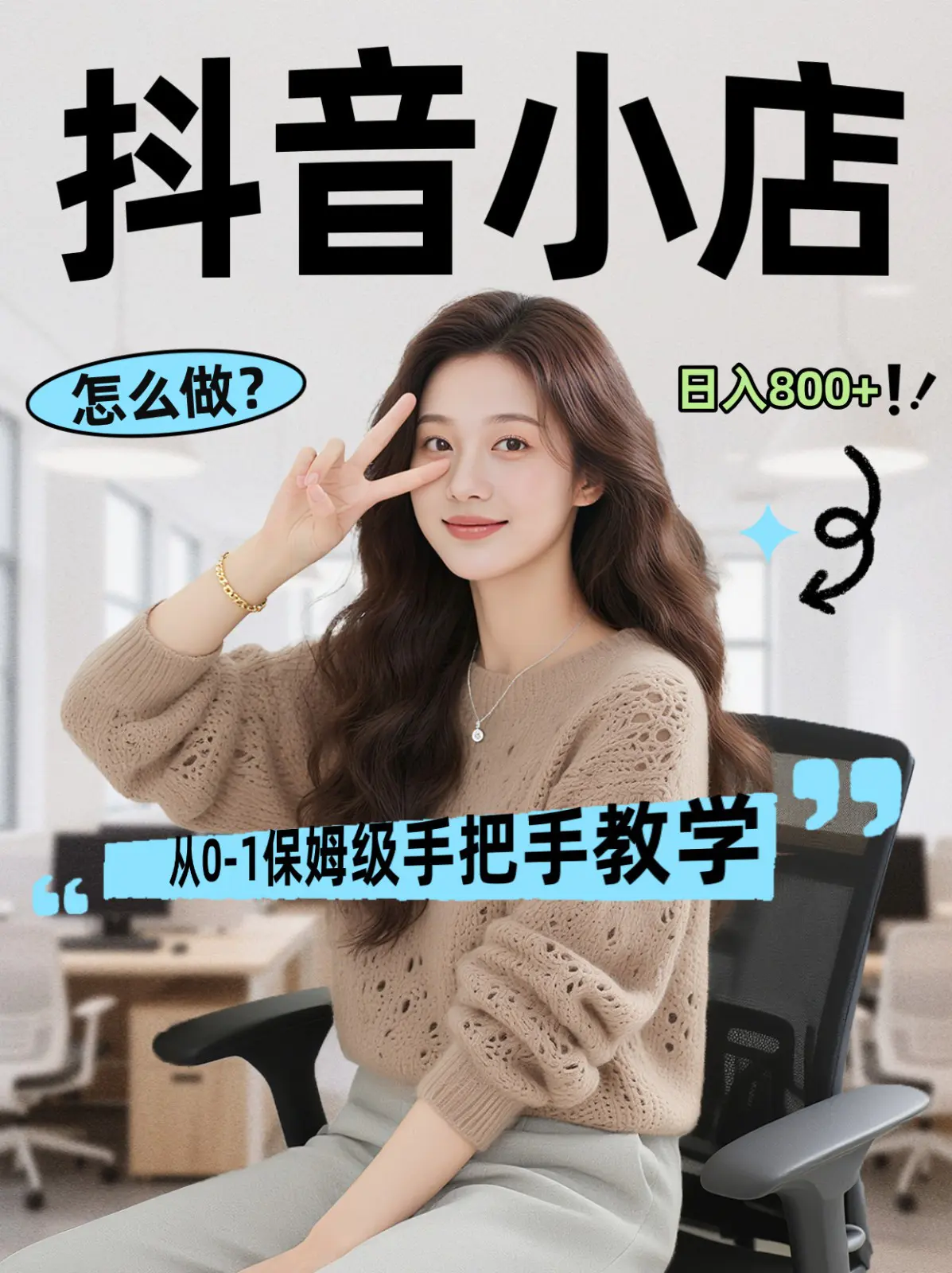 线上电商运营三天起店，零囤货轻资产、易复制、时间灵活品类灵活，长期作战规划-冒泡网