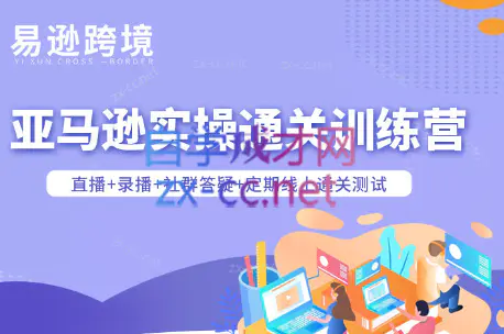 老陈聊跨境·亚马逊实操通关训练营(更新3月)-冒泡网