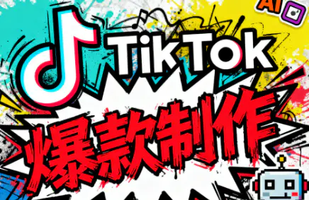 聚星团队·TK出海淘金训练营-冒泡网