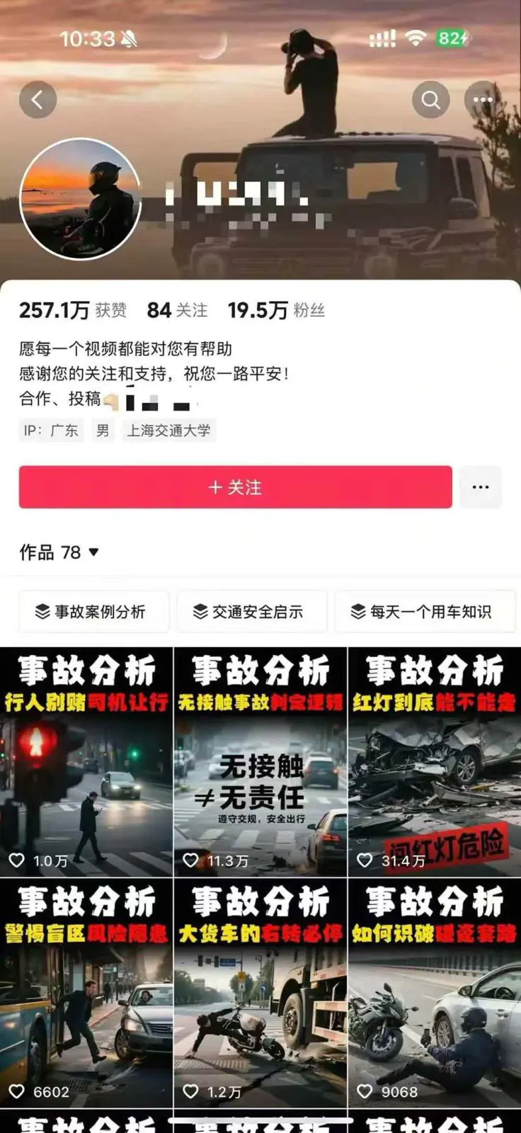图片[4]-交通事故分析案例短视频创作，剪辑技巧、文案模板、配音教学，快速起号，轻松月入2w+-云推网创项目库