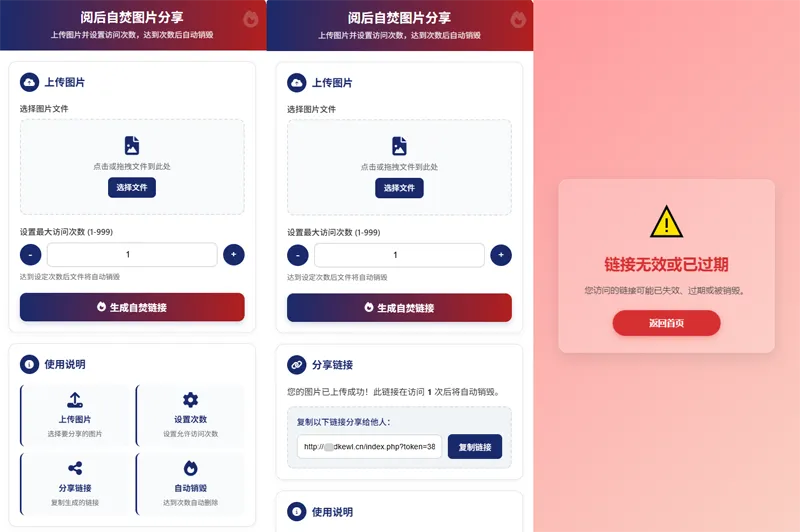 最新图片阅后即焚PHP单页源码-冒泡网