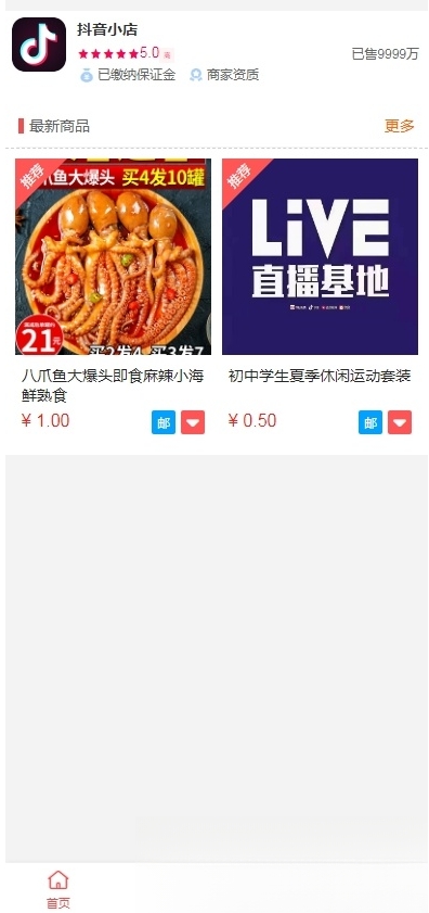 抖音小店全新完整版h5商城网站源码 H5商城系统源码 亲测 附教程-冒泡网