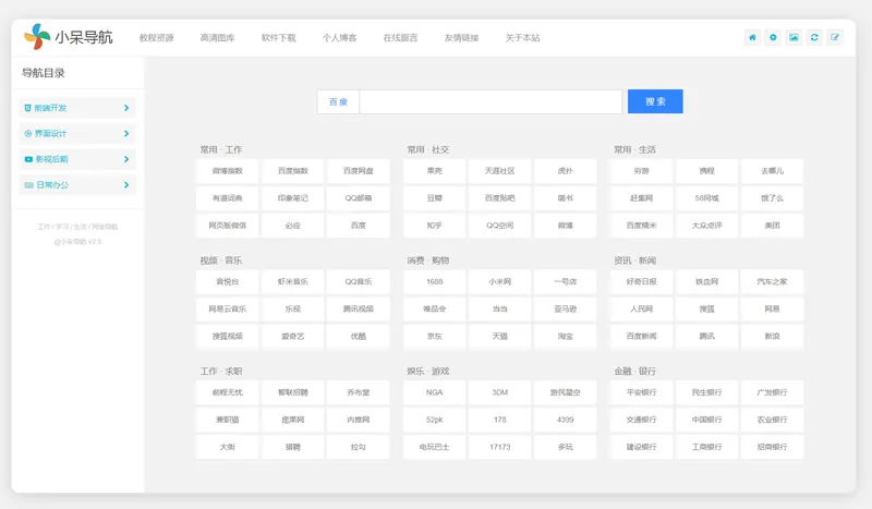 小呆网址导航系统源码(ASP.NET导航网站源码)-冒泡网
