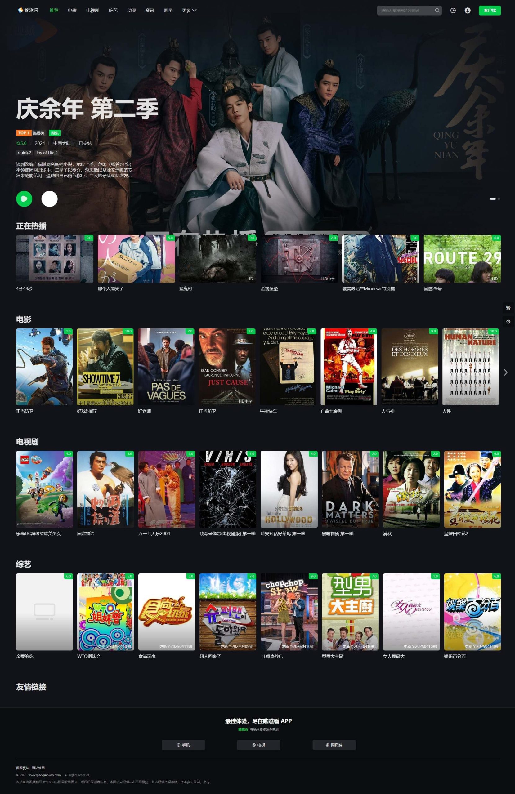 首涂第45套模板/苹果CMSv10仿爱奇艺模板-冒泡网