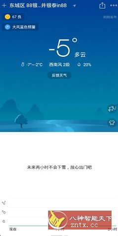 彩云天气 v7.40.1高级版-冒泡网
