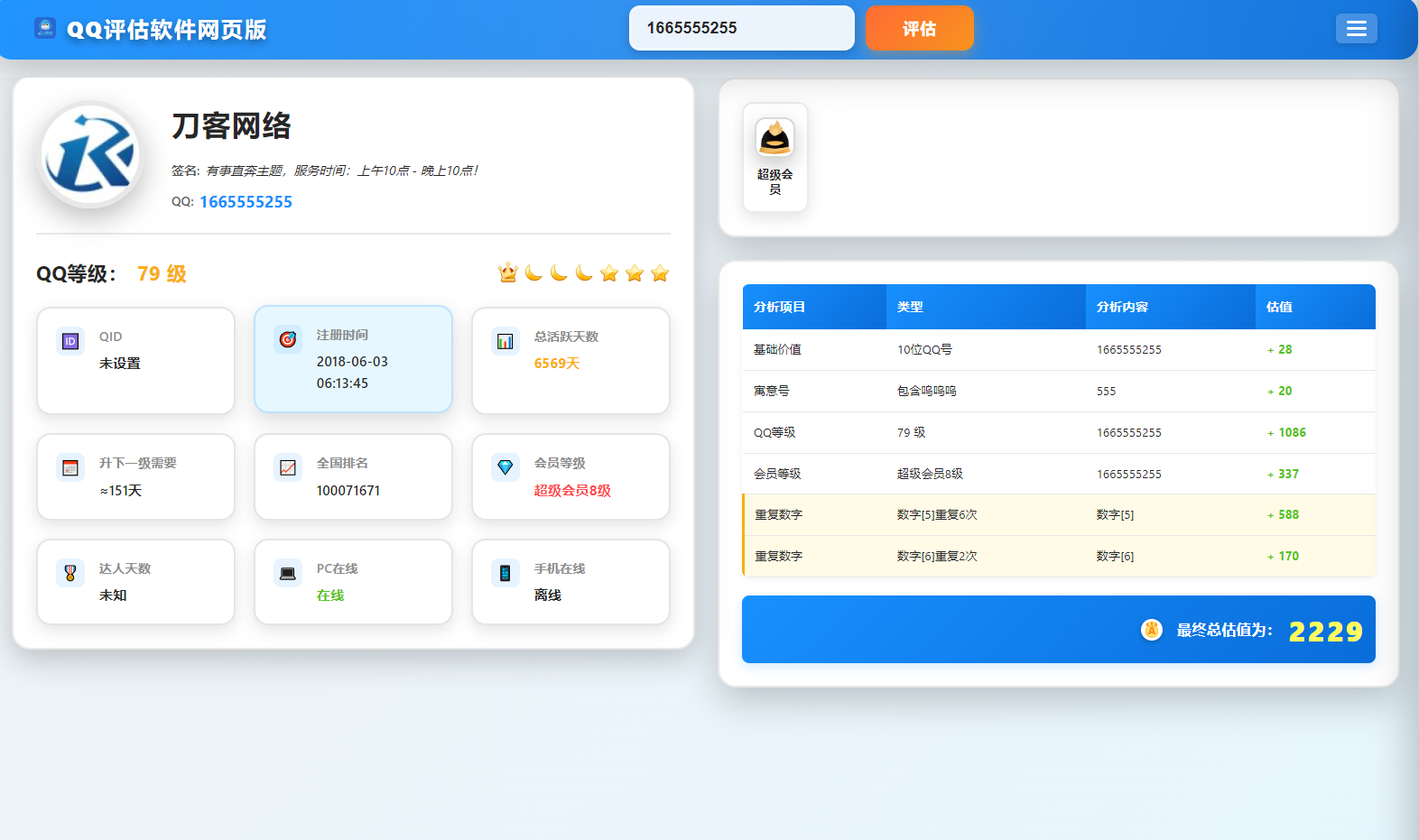 QQ在线评估工具系统源码含接口-冒泡网