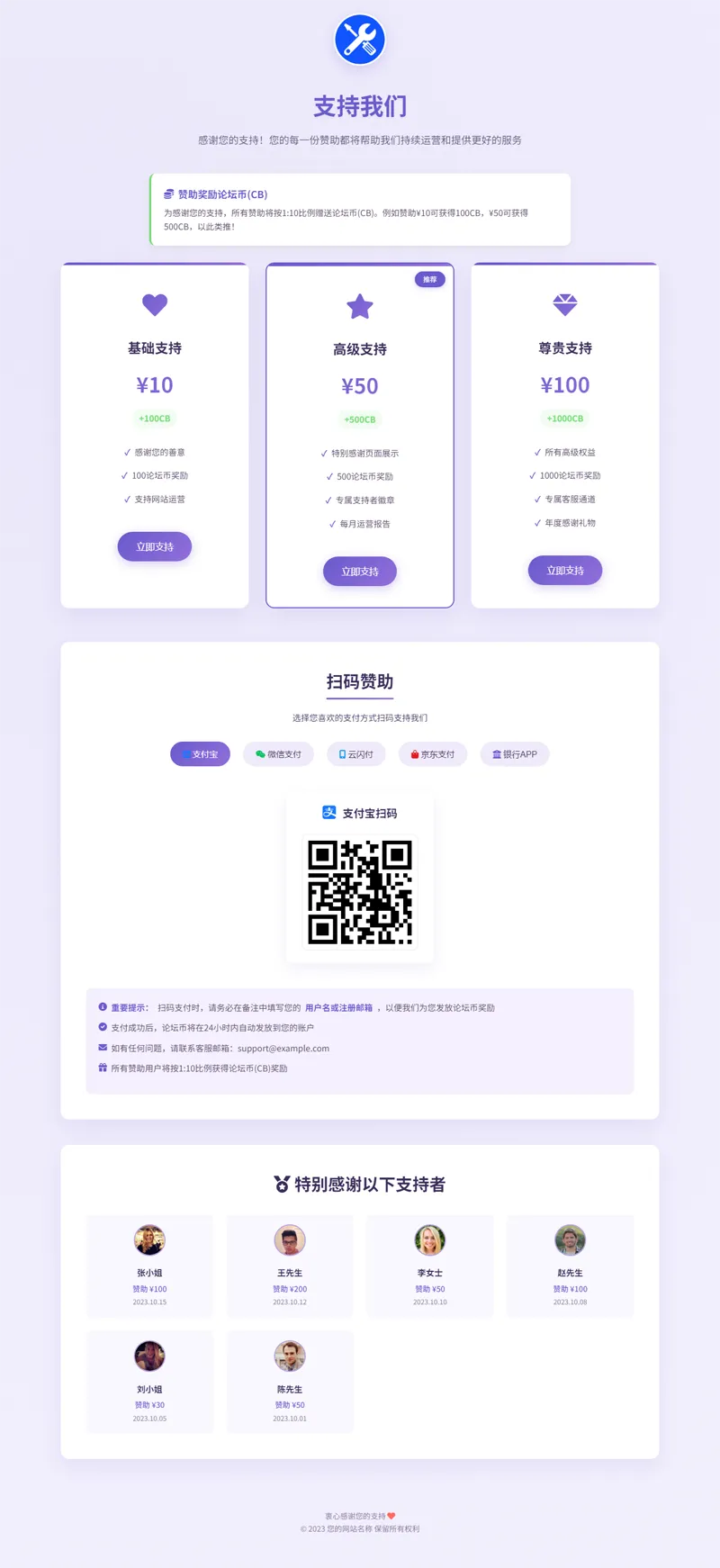 VIP赞助打赏单页HTML源码-冒泡网