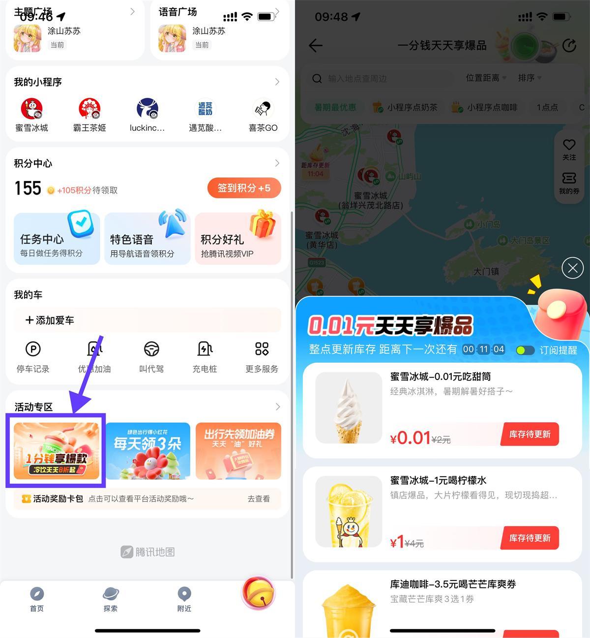 腾讯地图每个整点0.01买美食-冒泡网