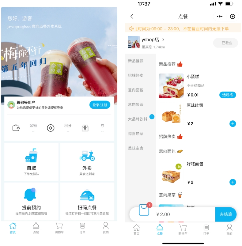 小程序_意象桌面扫码点餐系统_开源【可商用】-冒泡网