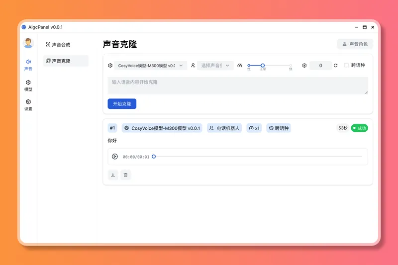 AigcPanel(开源AI数字人系统)-冒泡网