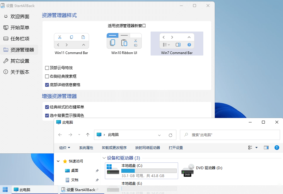 StartAllBack v3.9.16.5314绿色版-冒泡网