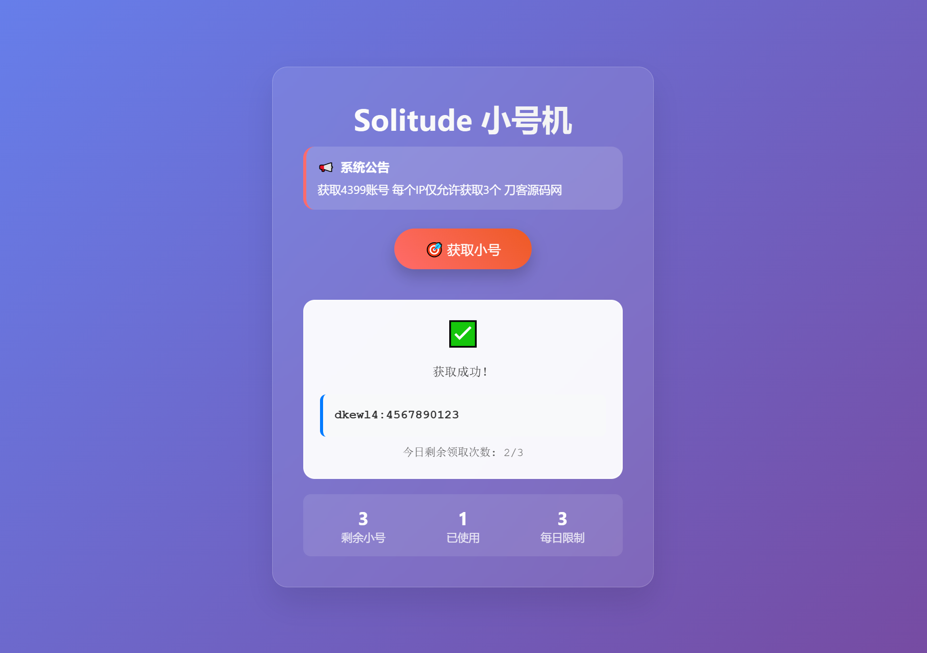 小号分发 卡密分发系统网站源码 轻量化-冒泡网