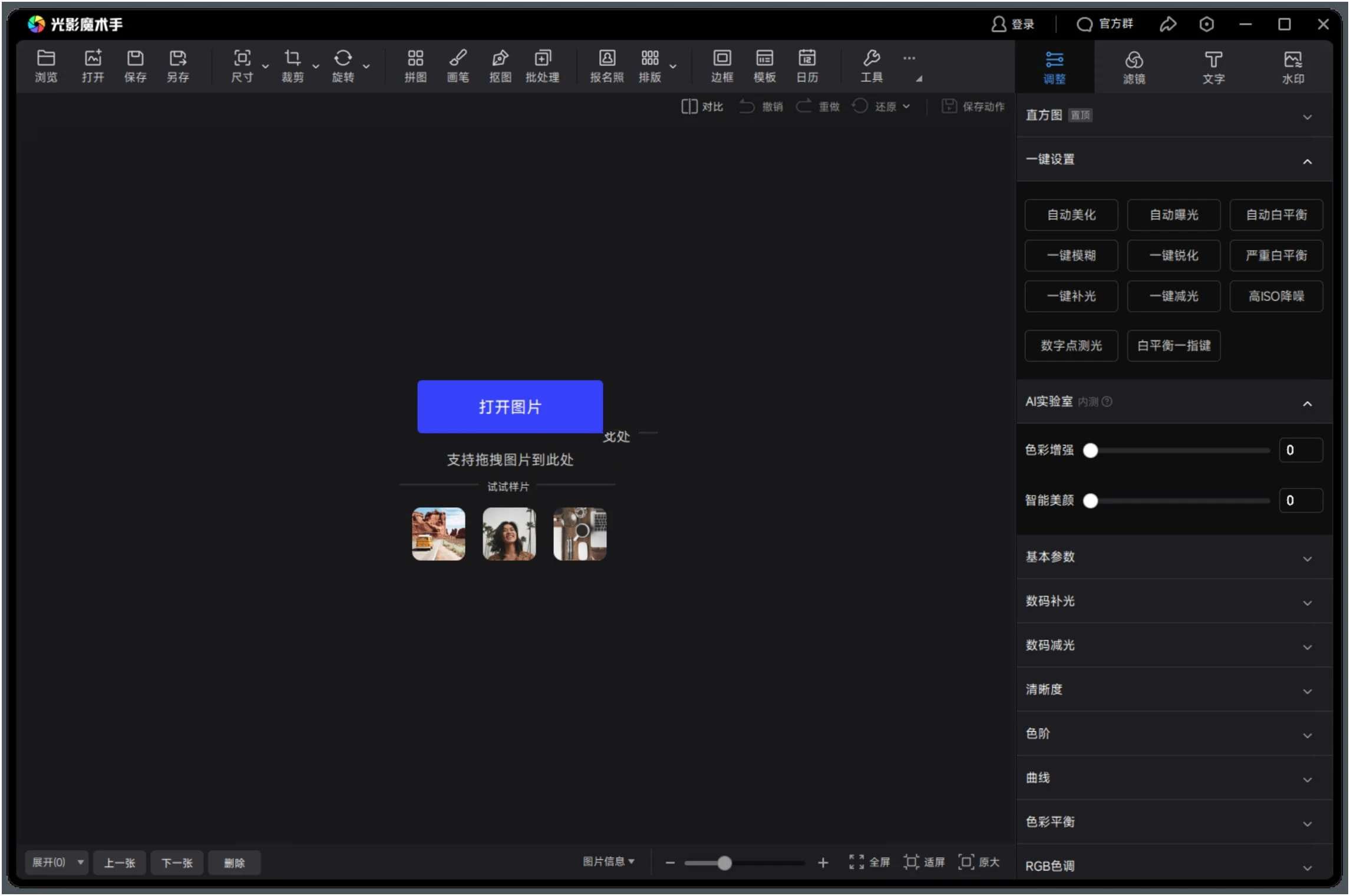 光影魔术手v4.7.2.1192绿色版-冒泡网