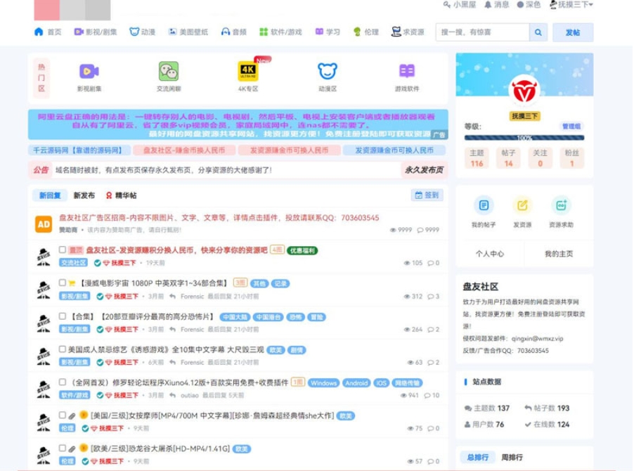 某资源社网站 同款xiuno模板知乎蓝魔改版源码附多个插件美观简洁-冒泡网