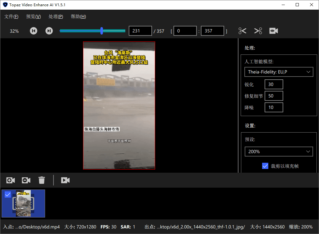 Topaz Video AI视频修复 破解版-冒泡网