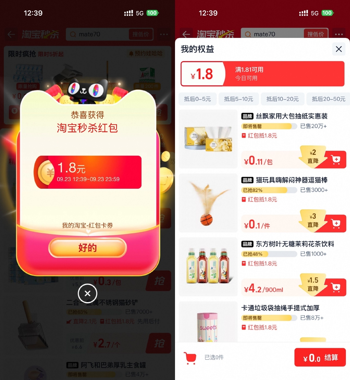 淘宝秒杀每天0.01撸实物包邮-冒泡网