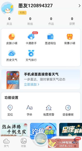 墨迹天气v9.0910.06高级版-冒泡网