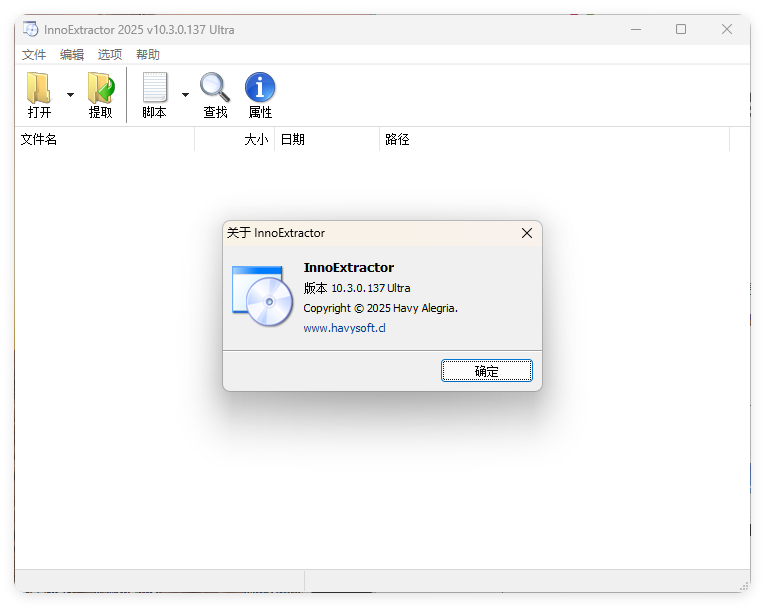 InnoExtractor解包工具 v11.1.0.153-冒泡网