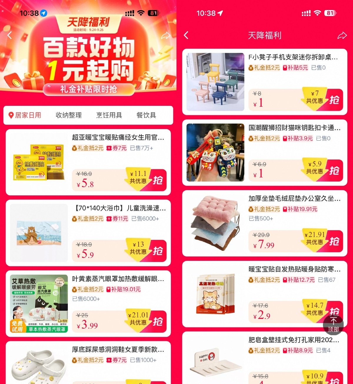 淘宝天降福利1亓撸实物包邮-冒泡网