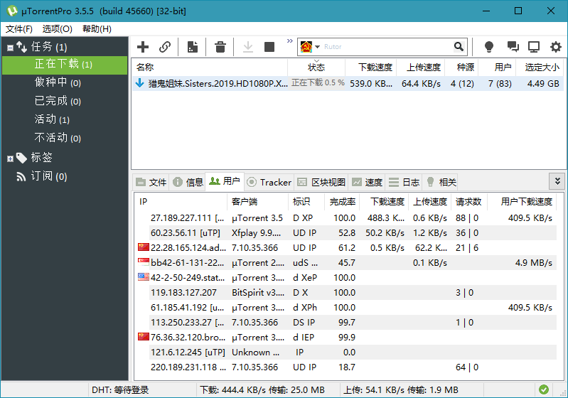 BT下载 uTorrent Pro v3.6.0.47222-冒泡网