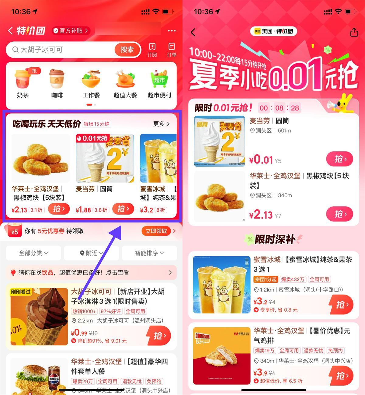 美团特价团0.01亓抢美食奶茶-冒泡网