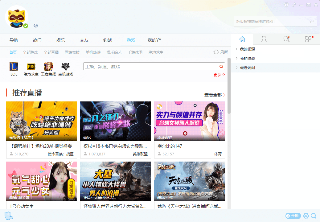 YY语音V9.48.0.1绿色多开纯净版-冒泡网