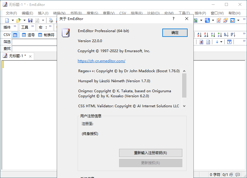 EmEditor文本编辑器v25.3.2绿色版-冒泡网