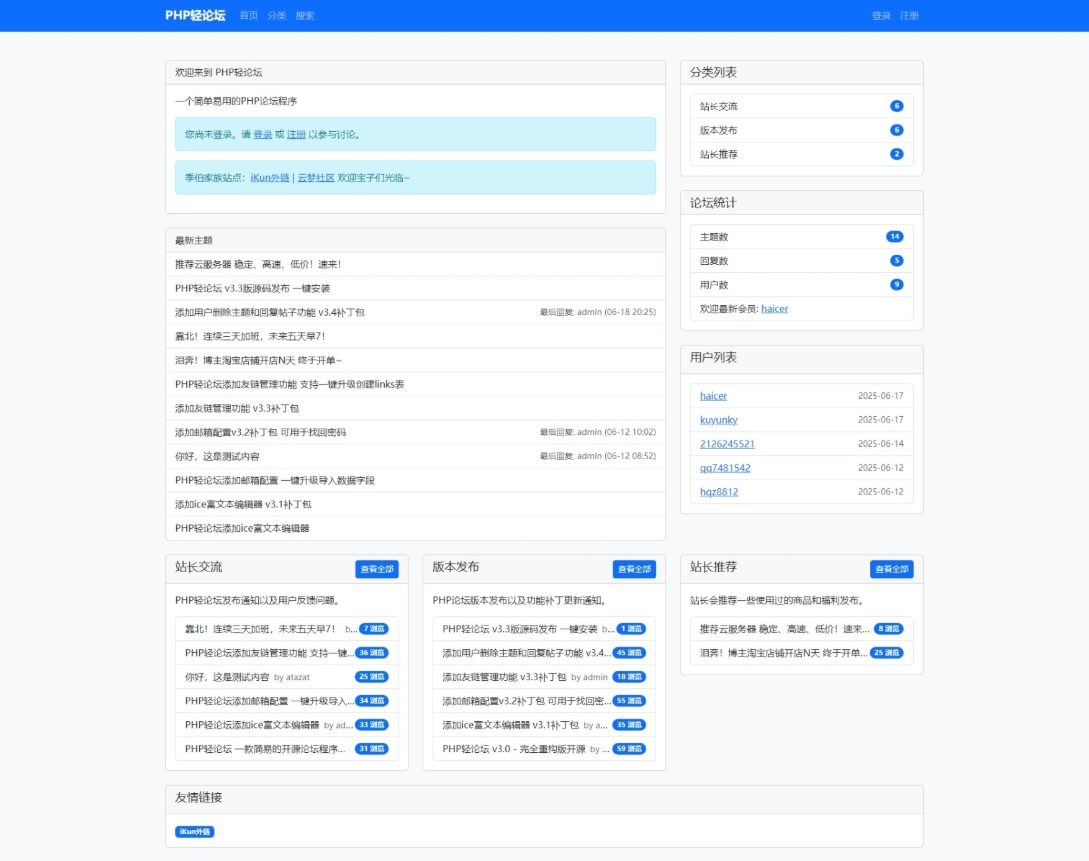 PHP轻论坛 v3.3版源码 PHP论坛程序一键安装-冒泡网