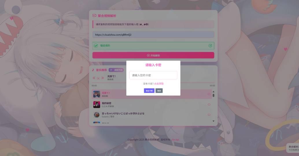 二次元短视频解析系统带卡密验证 智能视频分析 全新二次元聚合视频解析-冒泡网