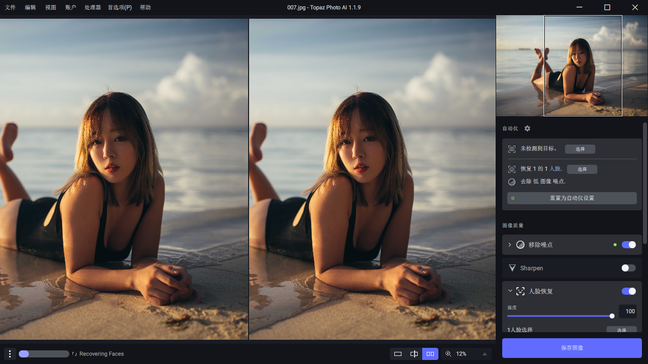 Topaz Photo Ai图片降噪 破解版-冒泡网