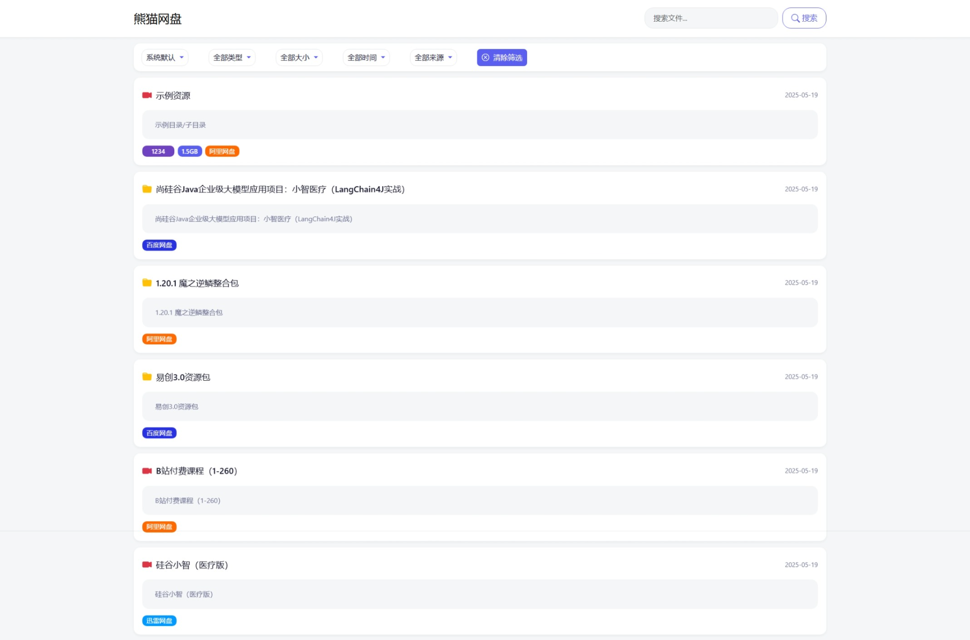 全新轻量化PHP网盘搜索引擎系统源码-冒泡网